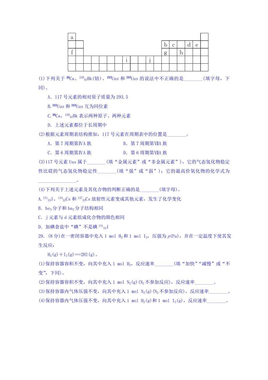 山西省盂县第三中学校高一下学期期中考试化学试题 Word缺答案.doc_第5页