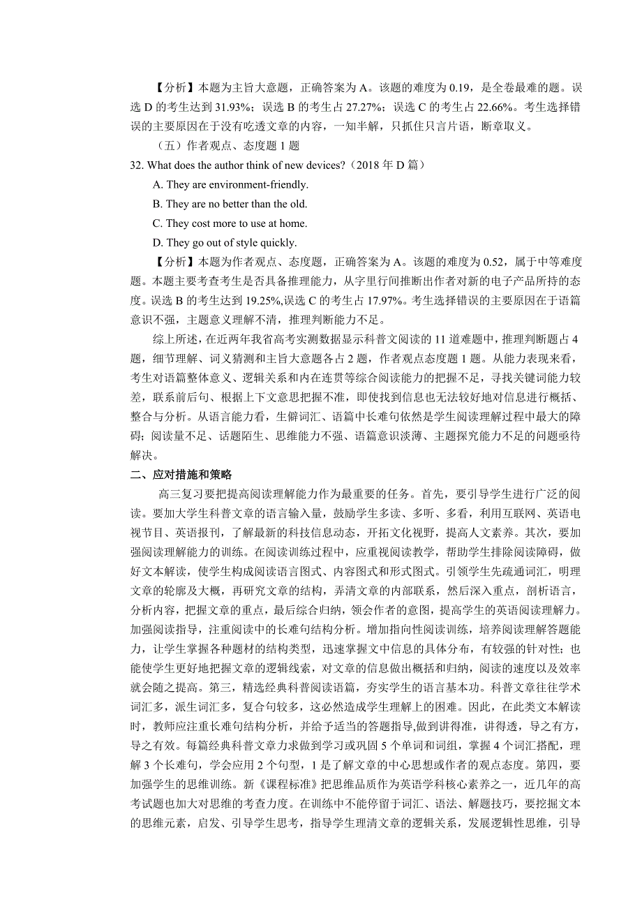 2020届《高考英语学科复习关键问题指导与训练》_第3页