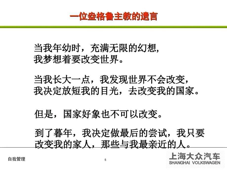 上海大众自我管理-教师手册_第5页