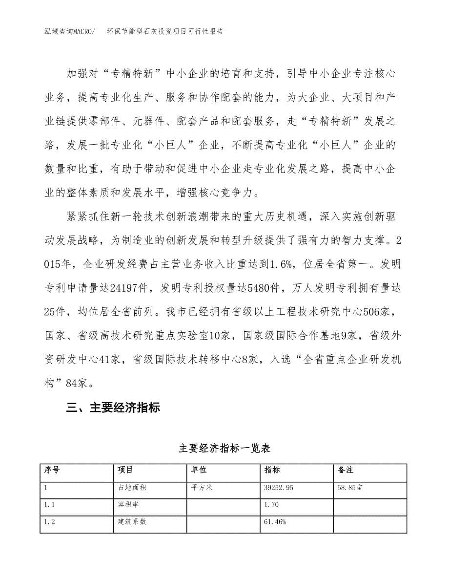 环保节能型石灰投资项目可行性报告(园区立项申请).docx_第5页