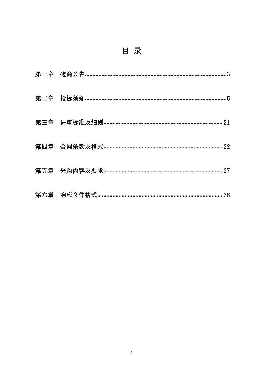 小烟山矿区建筑石料用灰岩矿价值评估项目招标文件_第2页