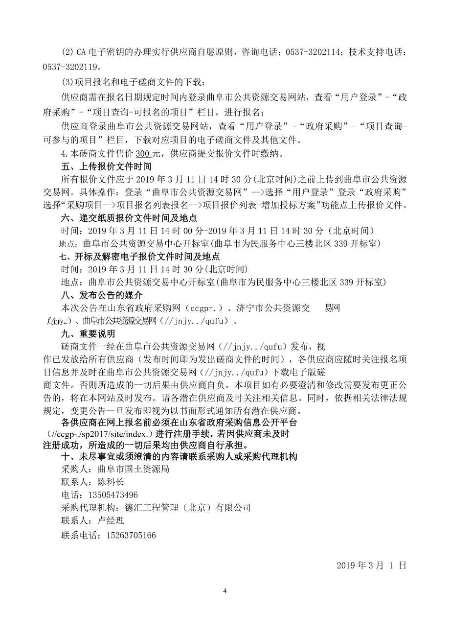 小烟山矿区建筑石料用灰岩矿价值评估项目招标文件_第4页