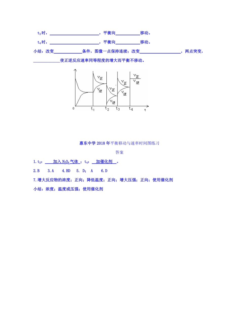 广东省惠州市惠东中学高中化学鲁科必修二：第二章 第二节平衡移动与速率图像练习 Word缺答案.doc_第3页