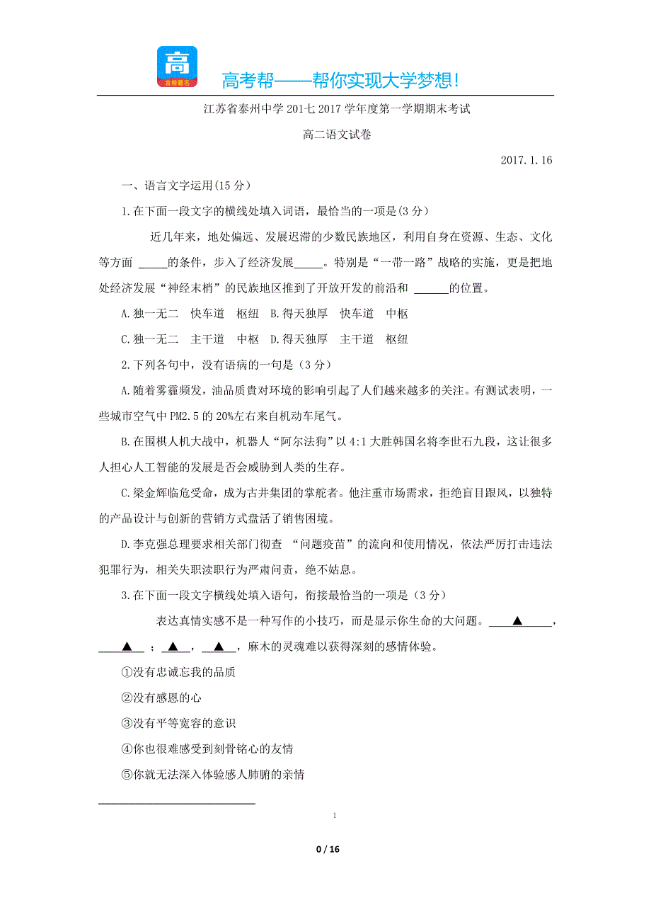 江苏省高二期末考试语文试题_第1页