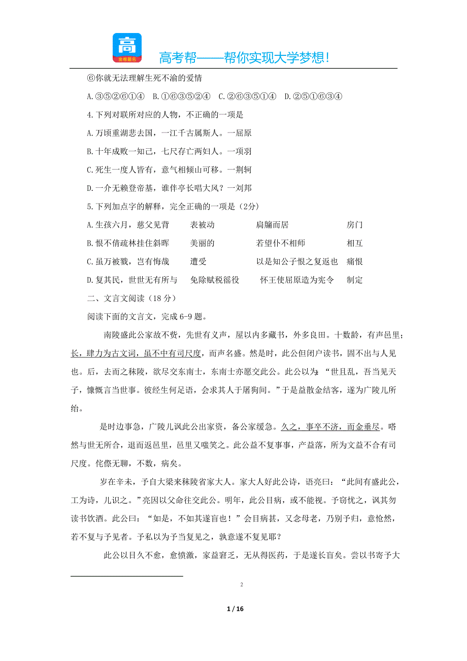 江苏省高二期末考试语文试题_第2页