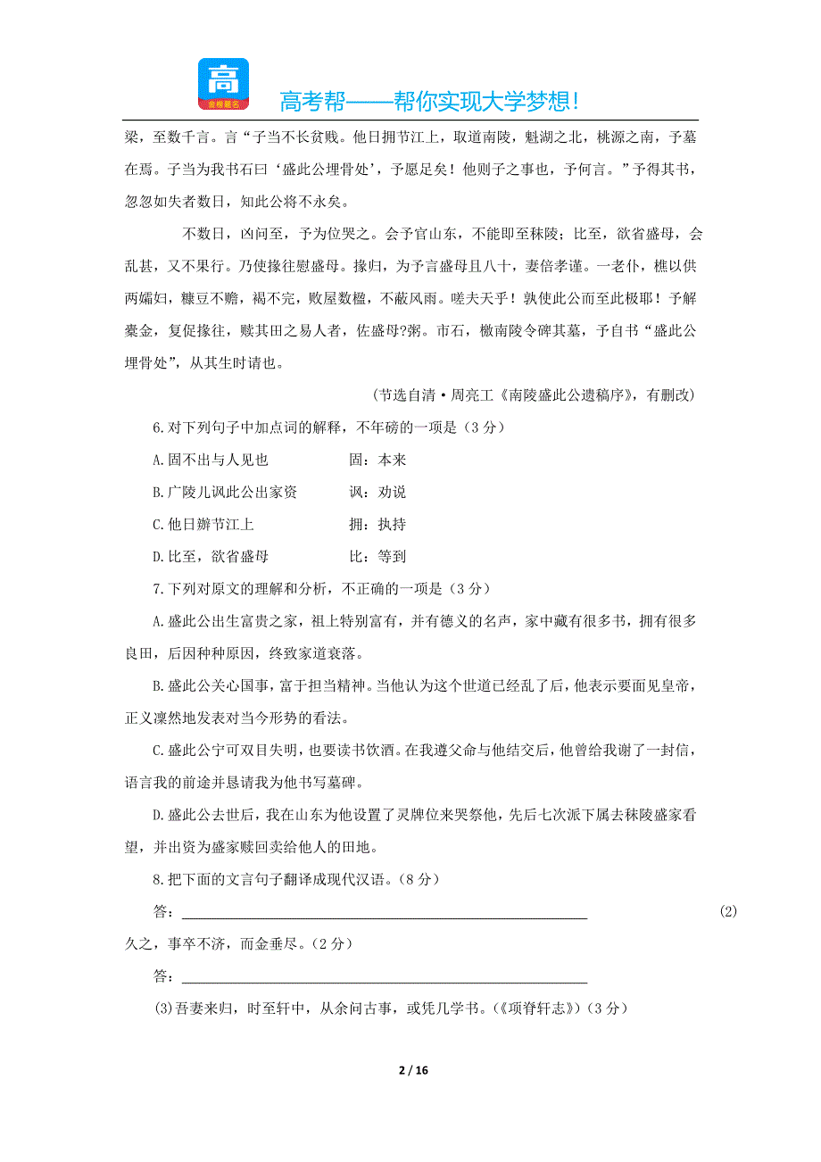 江苏省高二期末考试语文试题_第3页