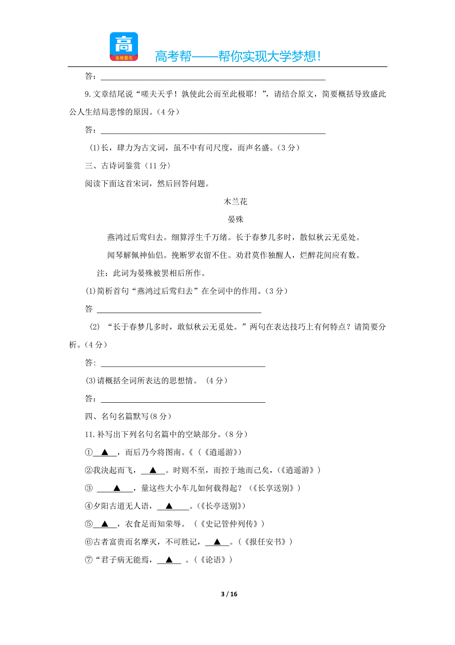 江苏省高二期末考试语文试题_第4页