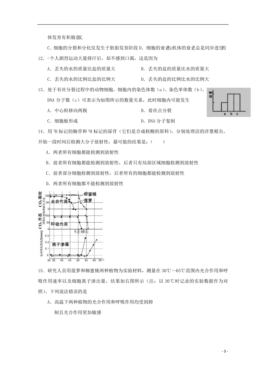 辽宁省大连市旅顺口区2018_2019学年高二生物上学期10月月考试题201911200158_第3页