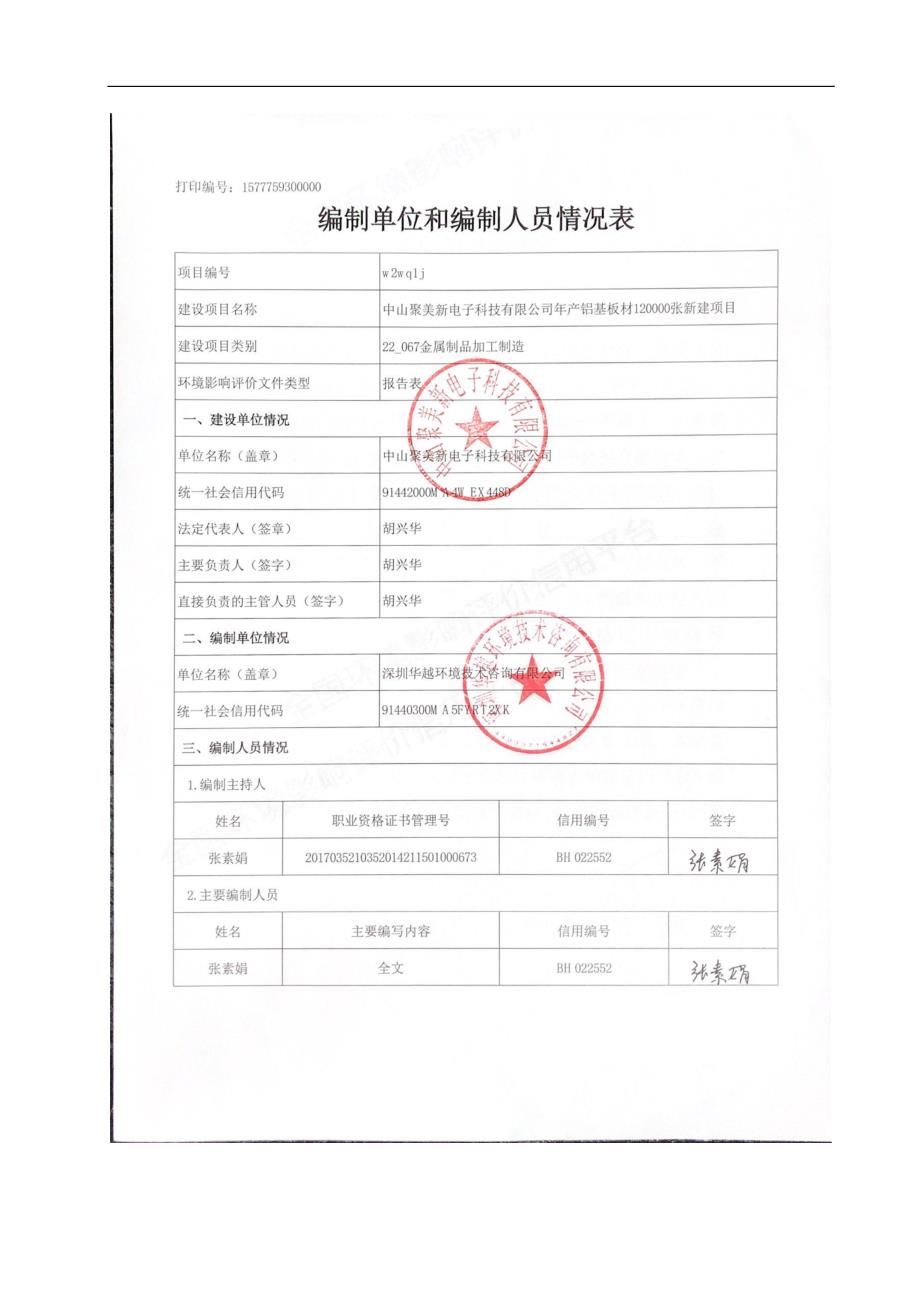 年产铝基板材120000张新建项目环评报告表_第2页