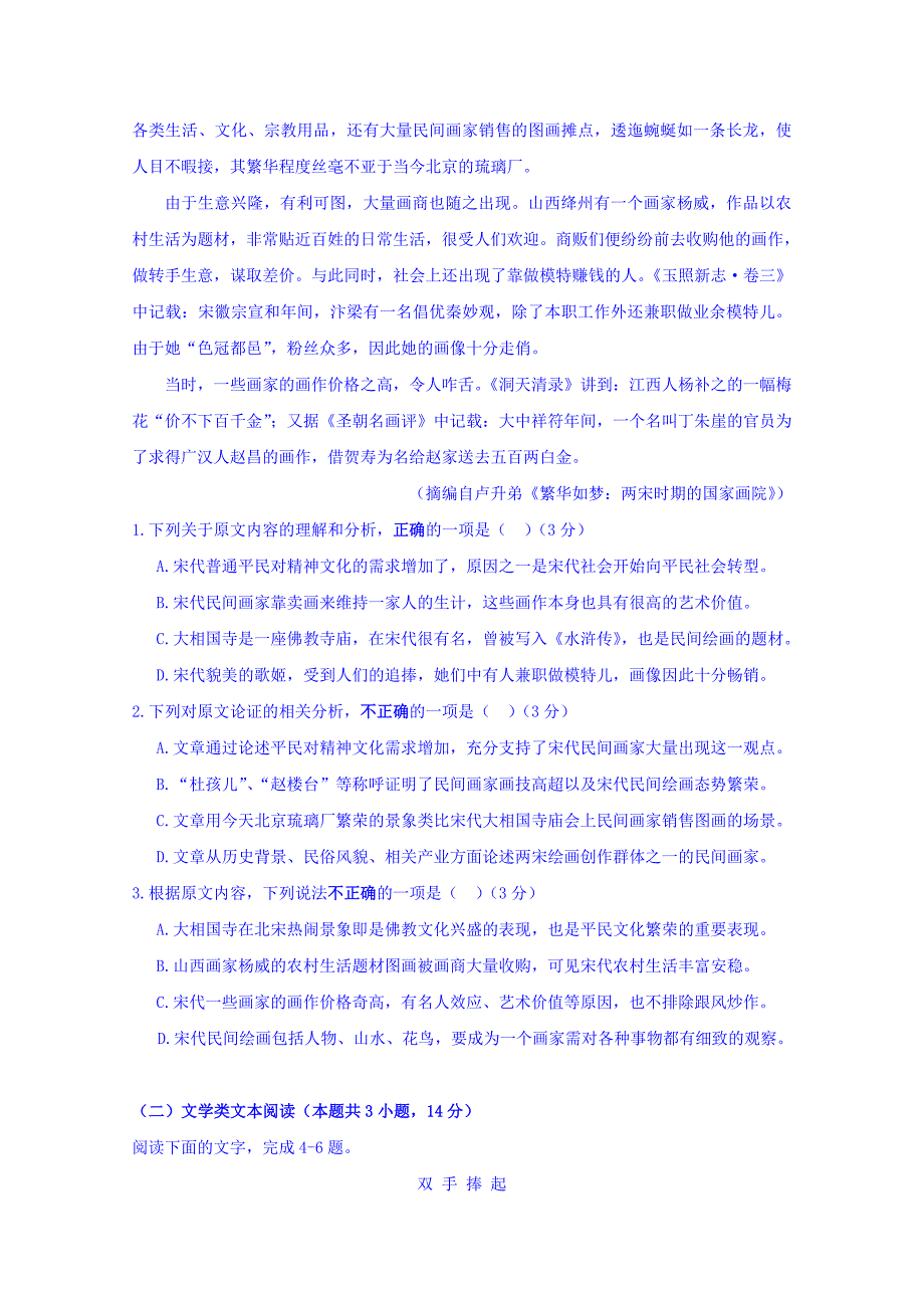 广东省金山中学、、高三级三校联考语文试题(终极) Word缺答案.doc_第2页