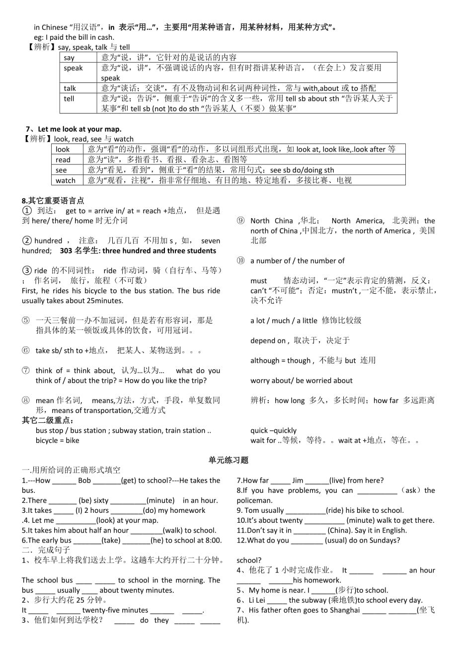 七年级-Unit-3-How-do-you-get-to-school--知识点总结+练习测试-最全辅导教材-重点单词及句子-复习必备_第3页