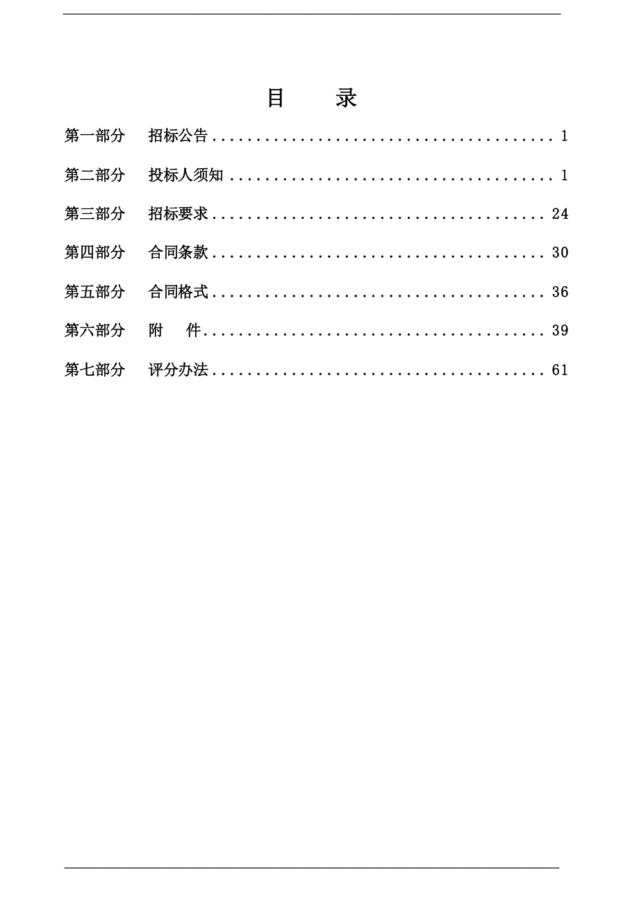 老旧住宅小区整治改造及即有住宅加装电梯项目管理招标文件_第2页