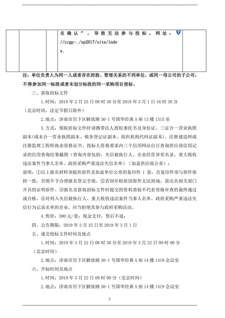 老旧住宅小区整治改造及即有住宅加装电梯项目管理招标文件_第4页