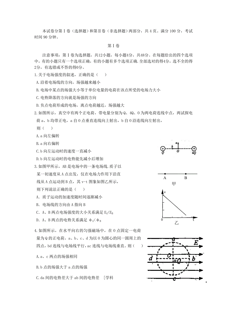 山东省淄博市桓台第二中学届高三物理第二次阶段性测试试题新人教版.doc_第1页