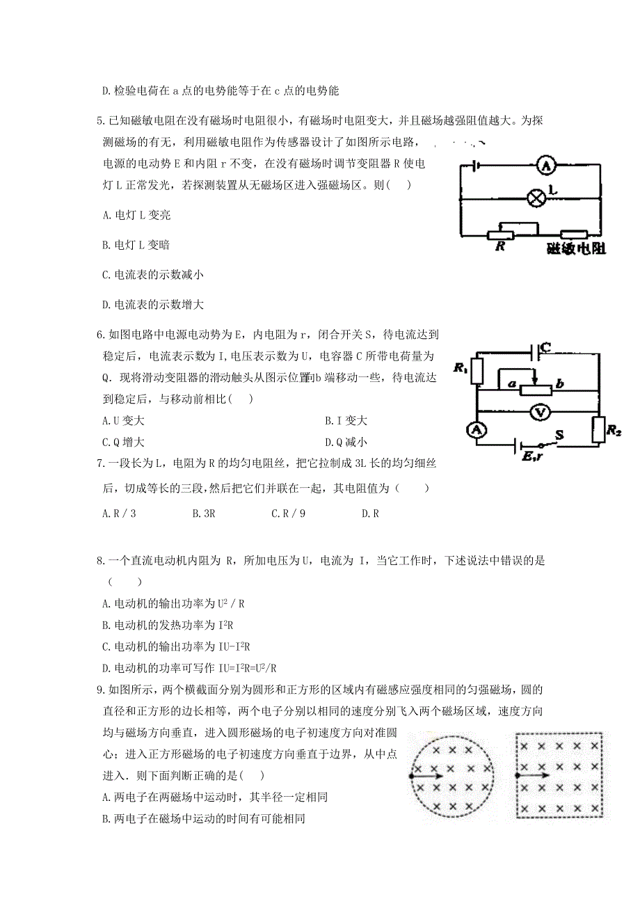 山东省淄博市桓台第二中学届高三物理第二次阶段性测试试题新人教版.doc_第2页