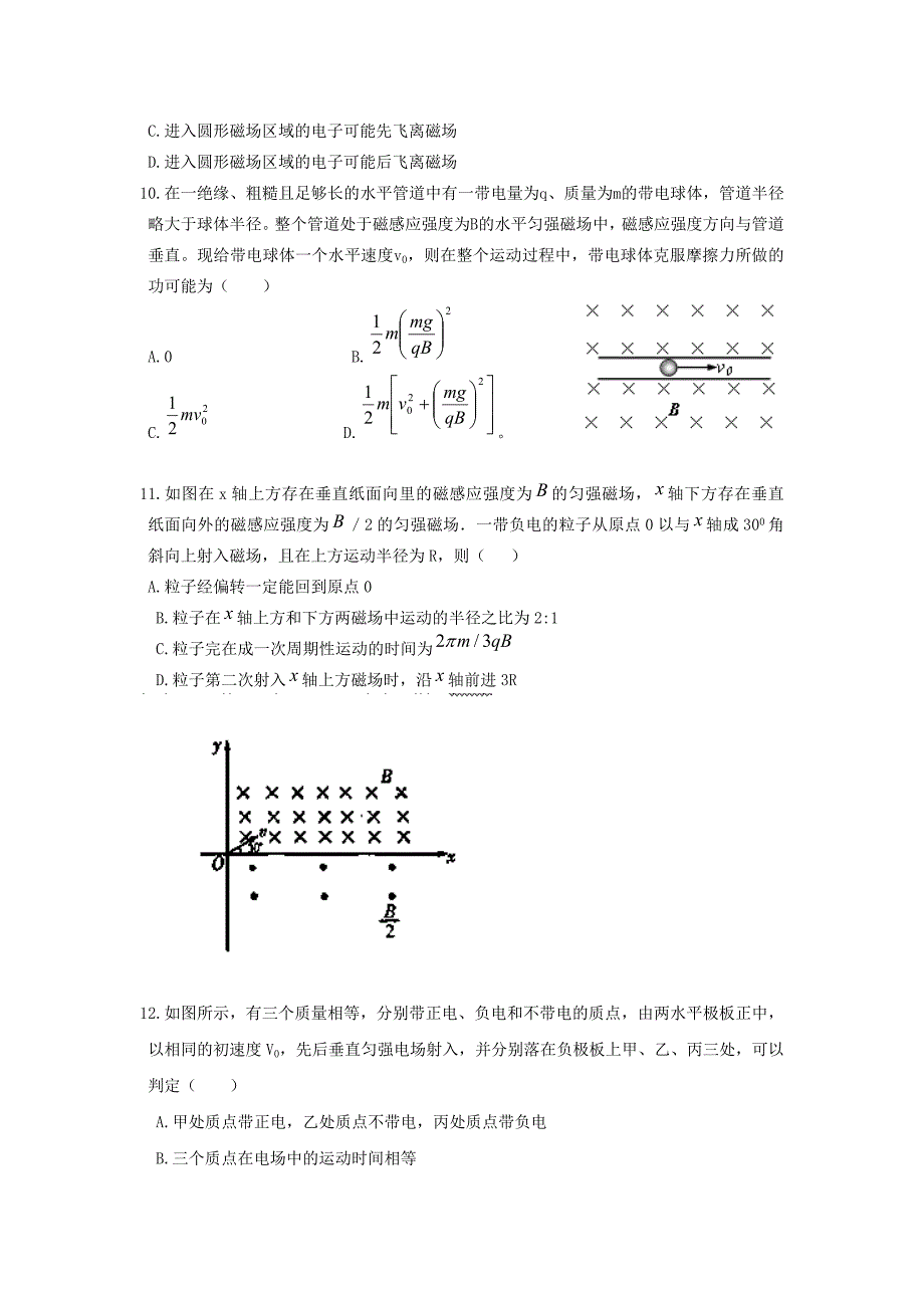 山东省淄博市桓台第二中学届高三物理第二次阶段性测试试题新人教版.doc_第3页