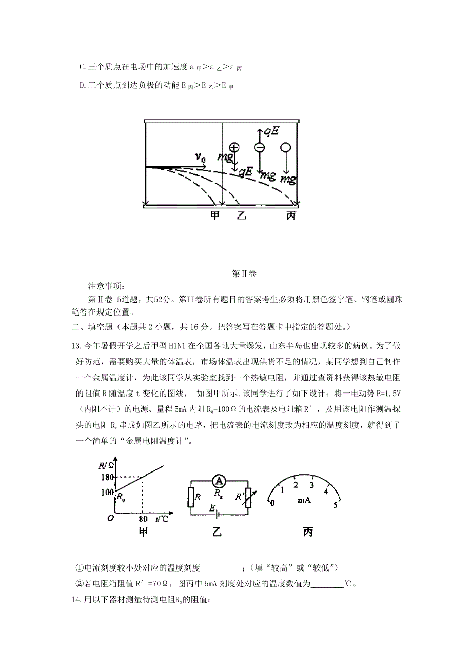 山东省淄博市桓台第二中学届高三物理第二次阶段性测试试题新人教版.doc_第4页