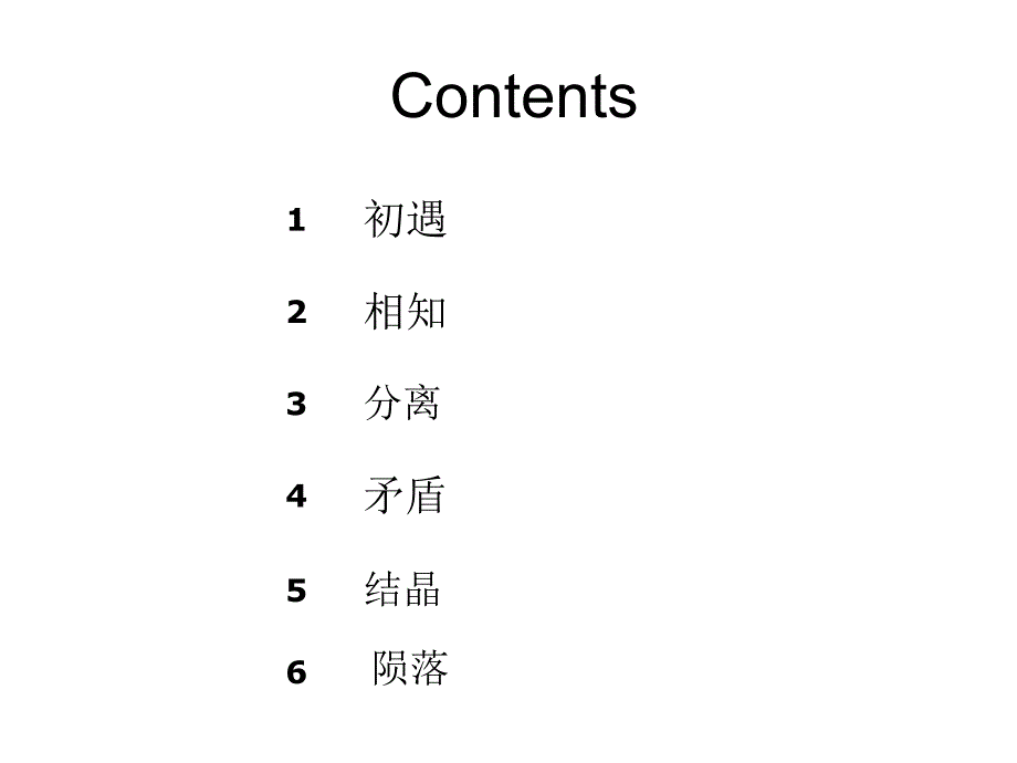 伟大的友谊课件4,五年级语文,精品系列_第1页