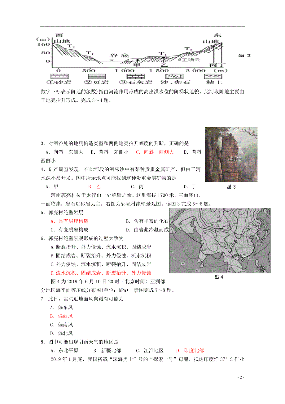 河南省鲁山县第一高级中学2019_2020学年高三地理上学期10月月考试题Word版_第2页