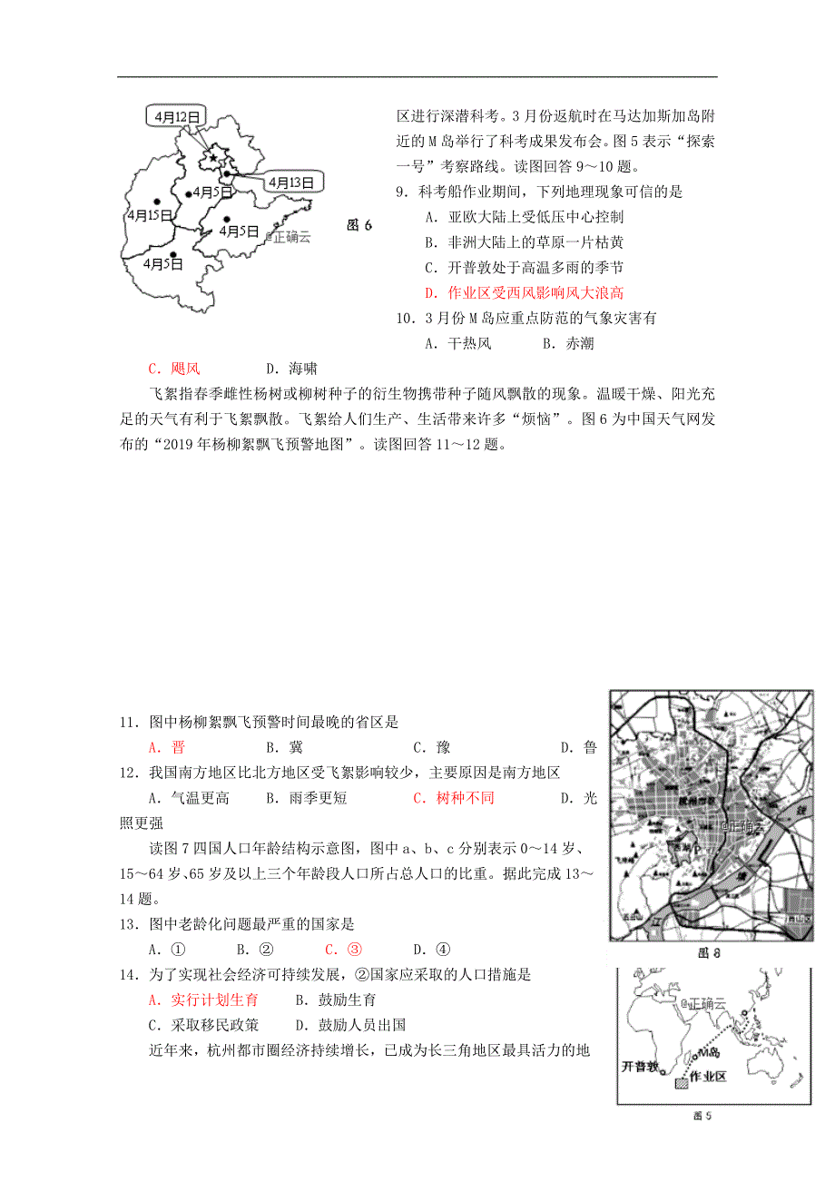 河南省鲁山县第一高级中学2019_2020学年高三地理上学期10月月考试题Word版_第3页