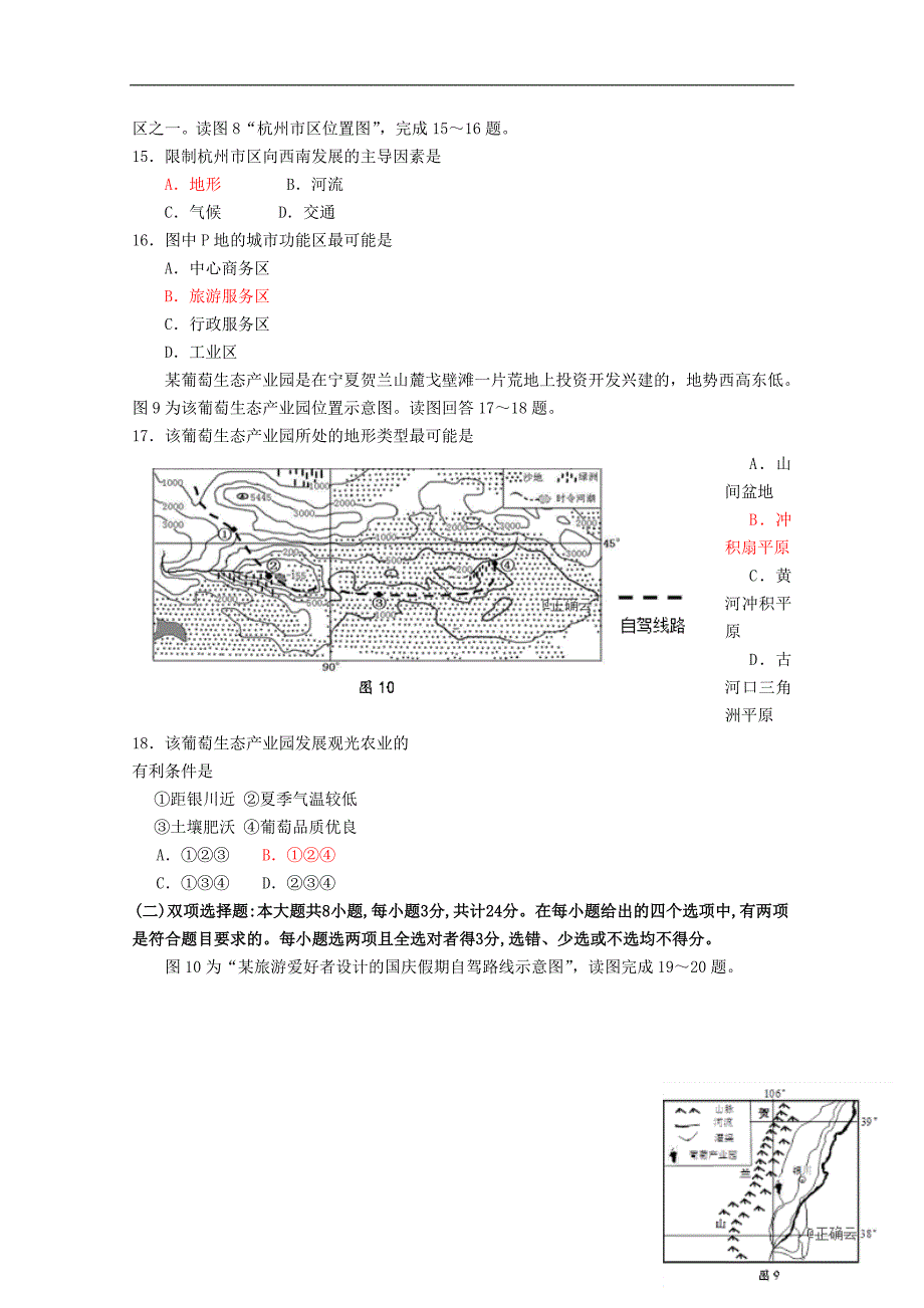 河南省鲁山县第一高级中学2019_2020学年高三地理上学期10月月考试题Word版_第4页