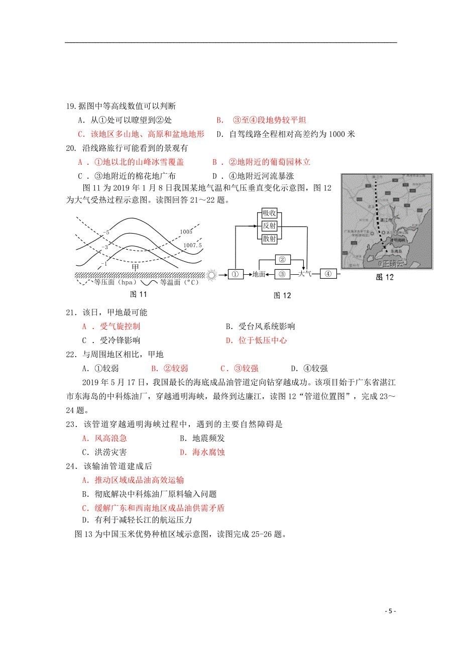 河南省鲁山县第一高级中学2019_2020学年高三地理上学期10月月考试题Word版_第5页