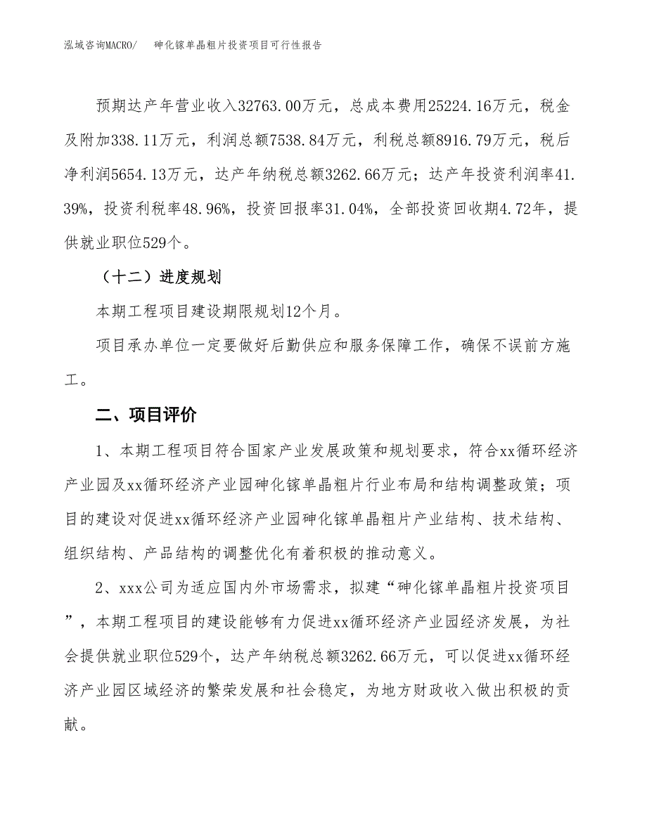 砷化镓单晶粗片投资项目可行性报告(园区立项申请).docx_第4页