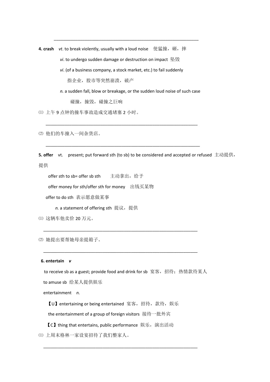 广东省高明实验中学高中英语北师大必修二学案：Unit 4 Cyberspace Lesson 1（第2课时） .doc_第3页