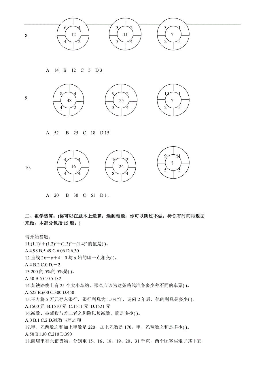 2005年北京市行政能力测试真题及答案解析(应届)（含答案）.docosoftWord文档(2)_第2页