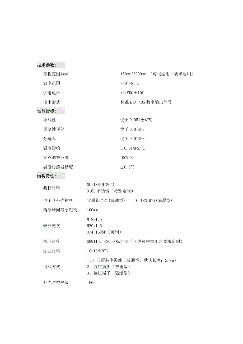 数字输出磁致伸缩液位传感器_第2页