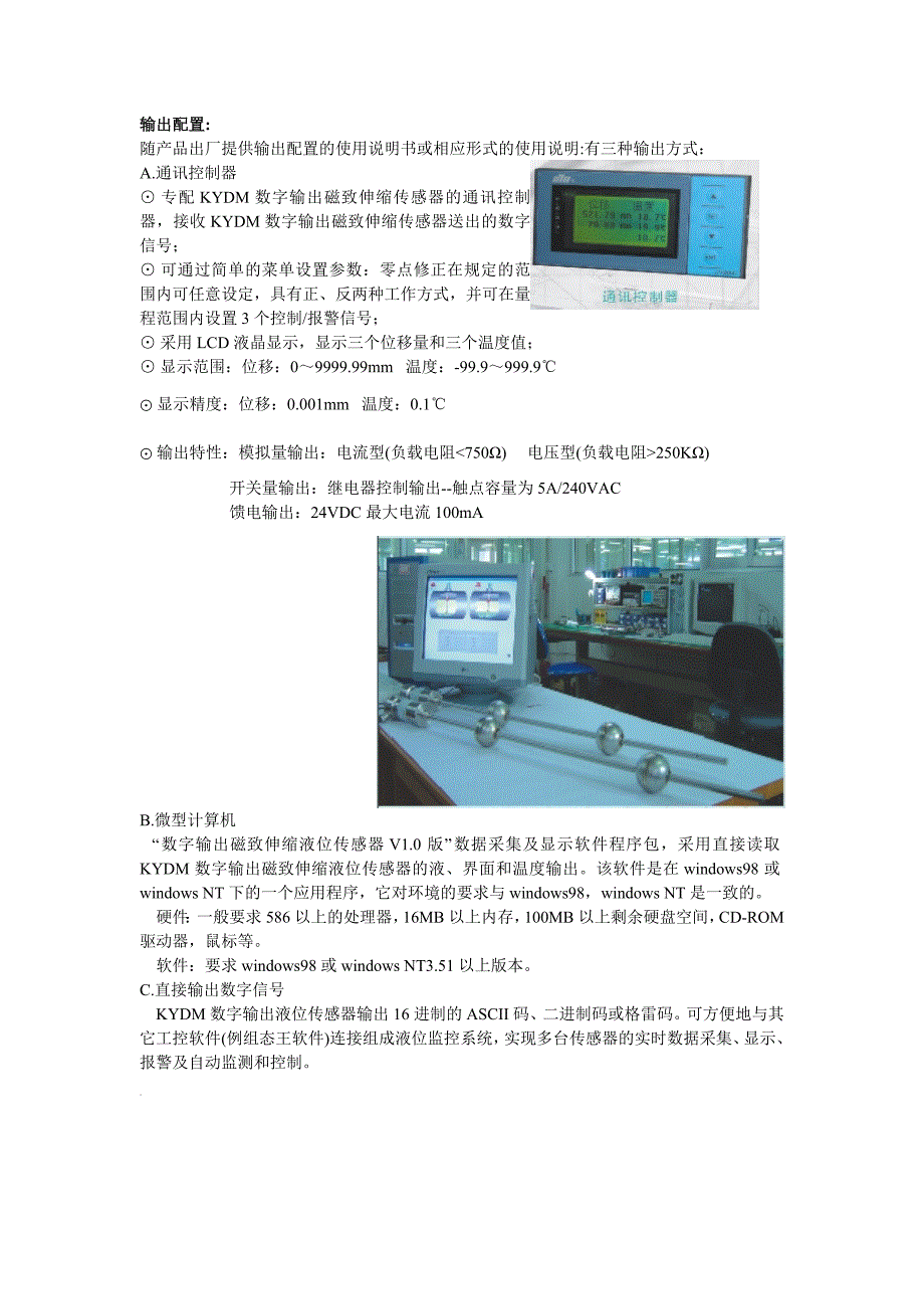 数字输出磁致伸缩液位传感器_第4页