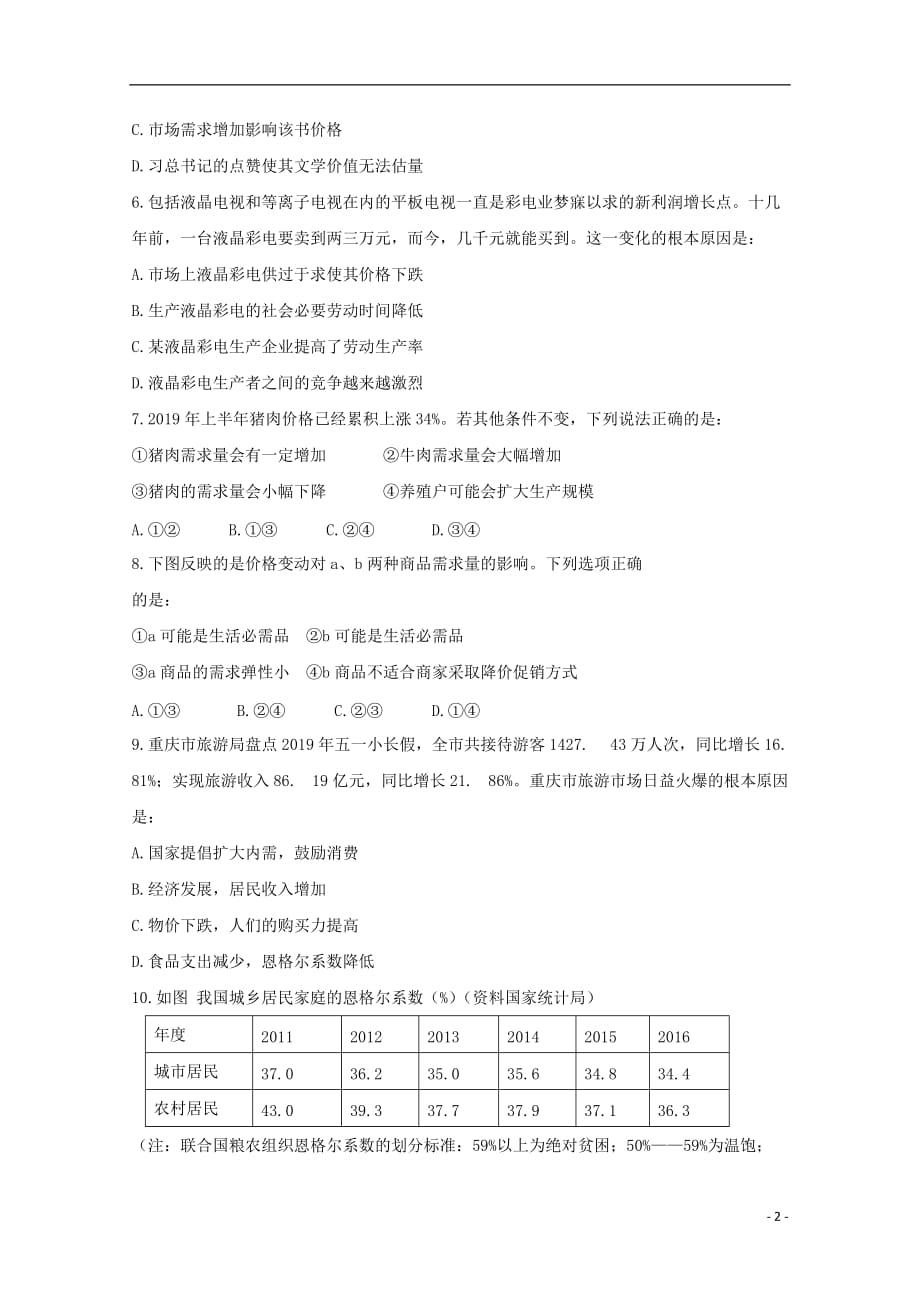 2019_2020学年高二政治上学期期中试题二201912120228_第2页