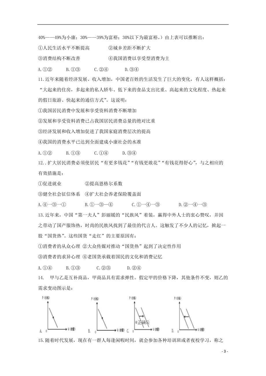 2019_2020学年高二政治上学期期中试题二201912120228_第3页