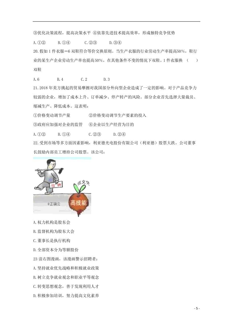 2019_2020学年高二政治上学期期中试题二201912120228_第5页