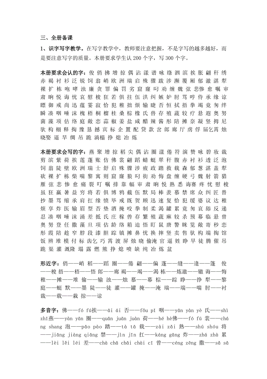 人教版小学语文三年级下册全册教材_第3页