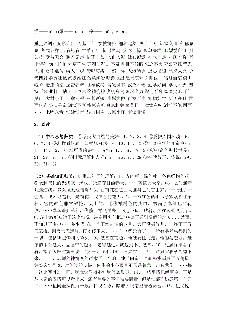 人教版小学语文三年级下册全册教材_第4页