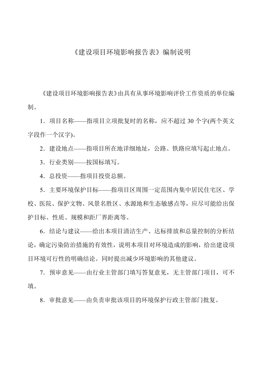 龙口曼胡默尔滤清器有限公司汽车滤清器扩建项目环评报告表_第3页