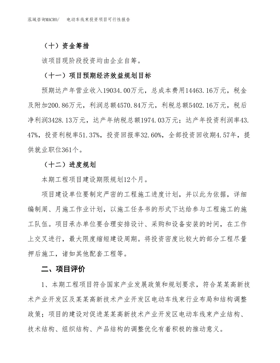 电动车线束投资项目可行性报告(园区立项申请).docx_第4页