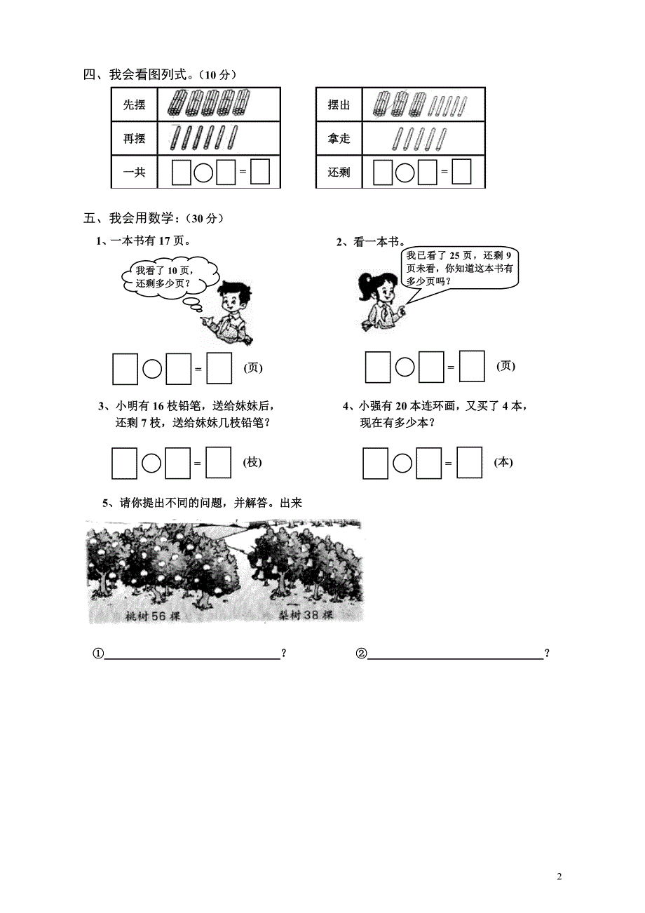 人教版一年级下数学期末总复习试题全集5套_第2页