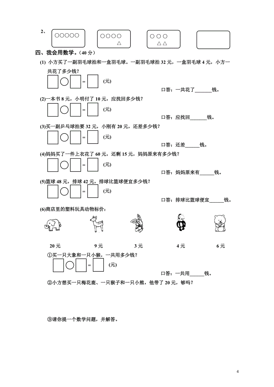 人教版一年级下数学期末总复习试题全集5套_第4页