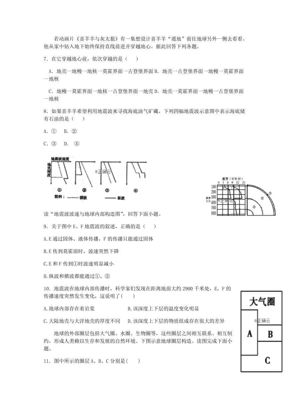 黑龙江省哈尔滨市阿城区第二中学2019_2020学年高一地理上学期期中试题201911260253_第2页