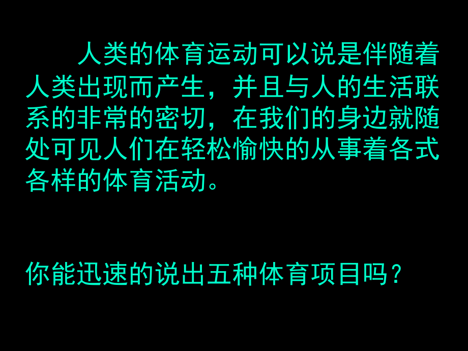 精品系列我们身边的体育活动中学美术_第2页