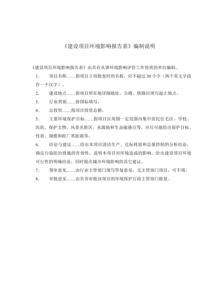 年产5万只石英石盆项目环评报告表_第2页