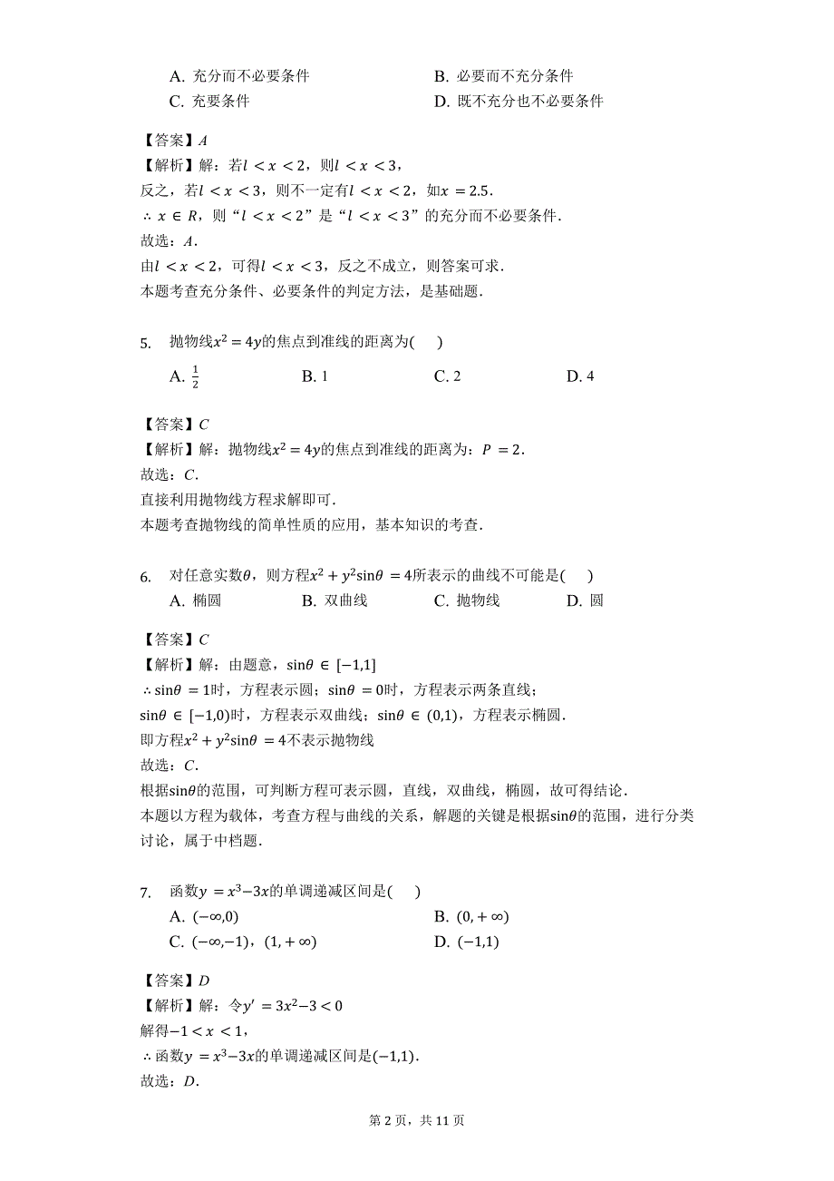 山西省太原市2018-2019高二上学期期末考试数学文试题解析版_第2页