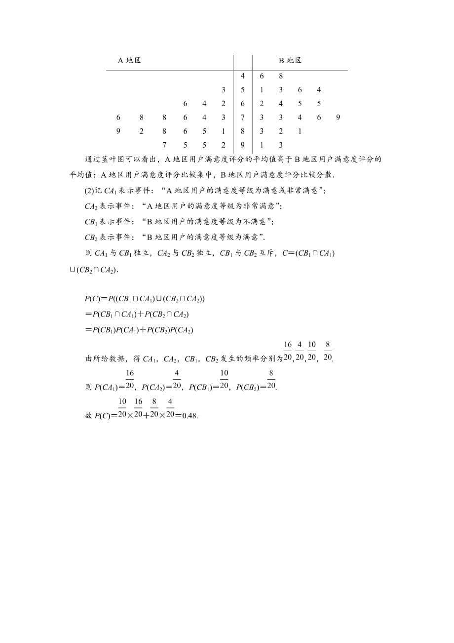 数学同步优化指导（湘教选修12）练习：4章整合提升 Word含解析.doc_第5页