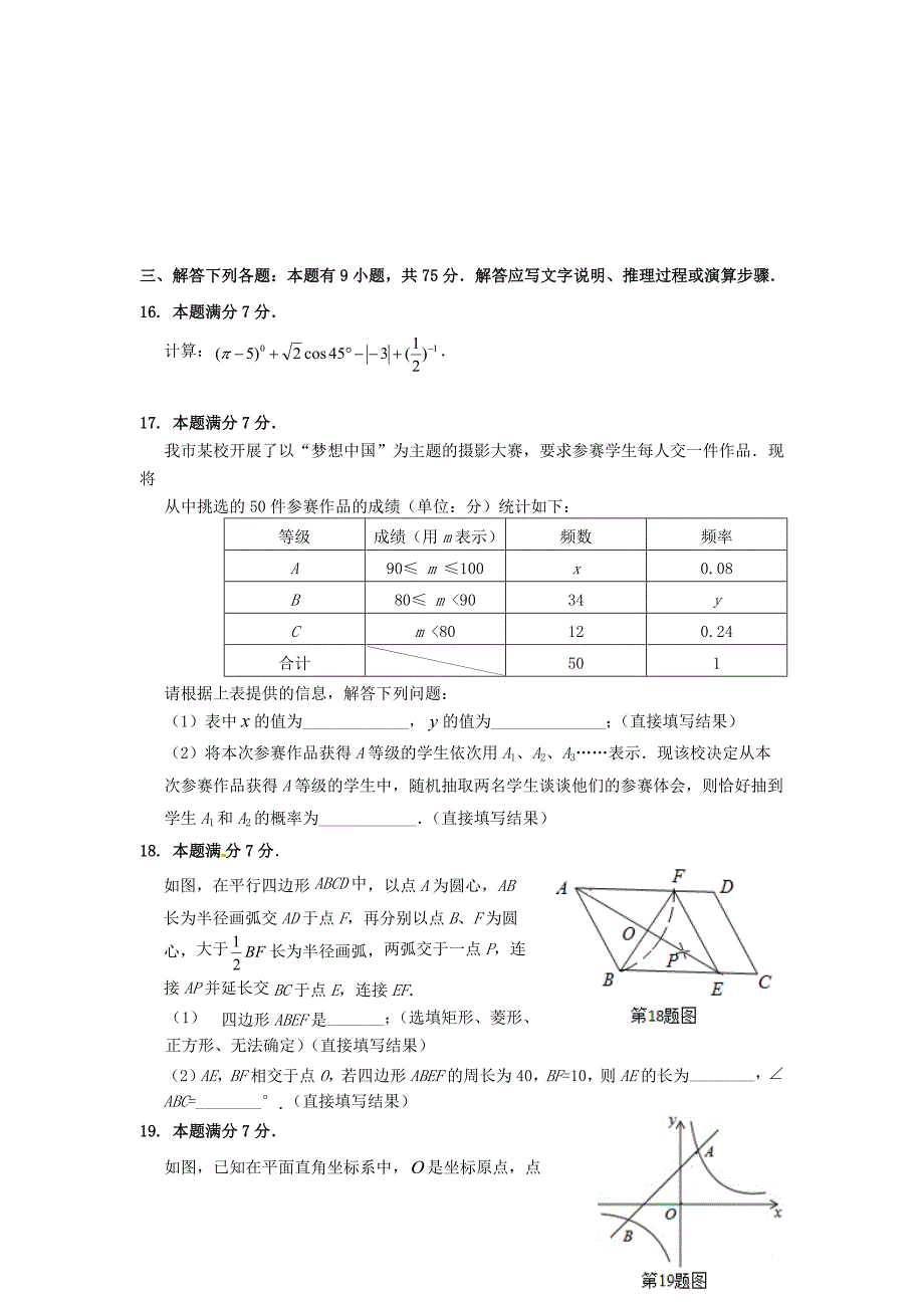 广东省梅州市年中考数学真题试题（含答案）.doc_第3页