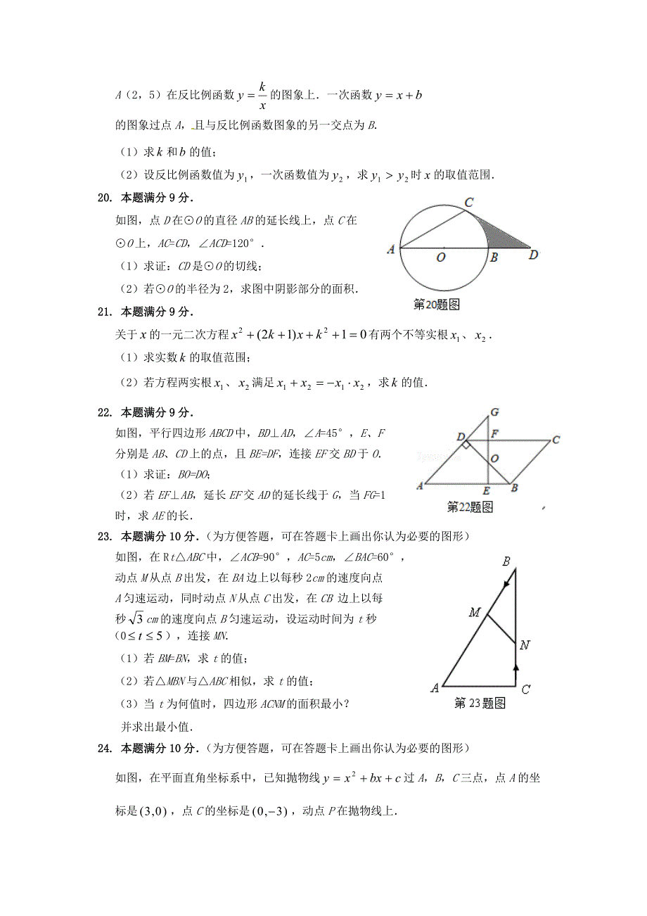 广东省梅州市年中考数学真题试题（含答案）.doc_第4页