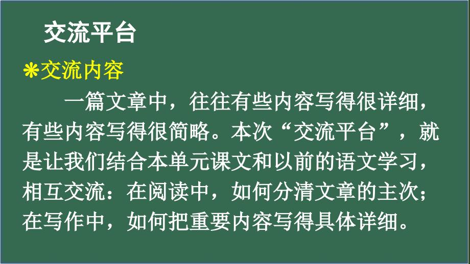 新人教六年级下语文第一单元语文园地教学课件_第2页