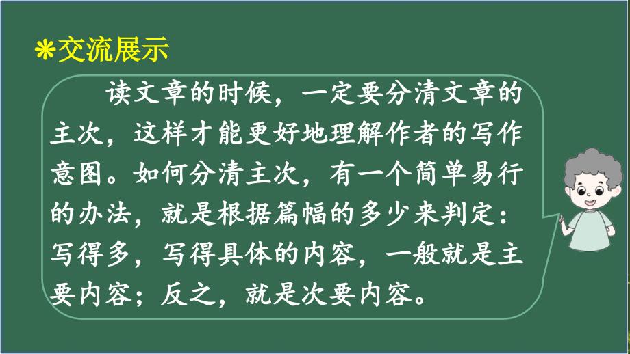 新人教六年级下语文第一单元语文园地教学课件_第3页