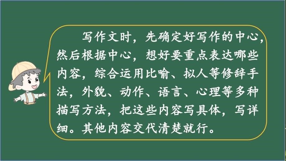 新人教六年级下语文第一单元语文园地教学课件_第5页